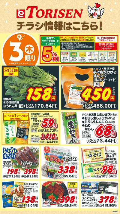 9/3日替わり