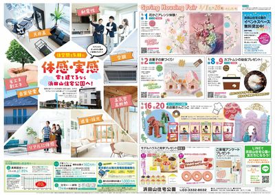 浜田山住宅公園 2025年3月ハウジングフェア【1】
