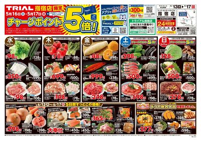 スーパーセンタートライアル 指宿店_表