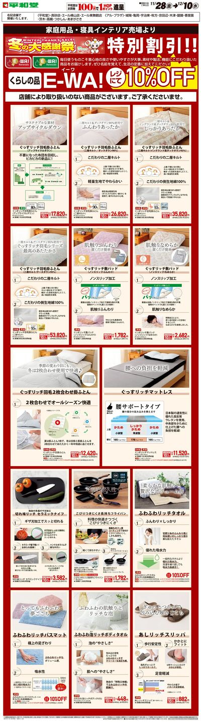WEB限定 11/28(金)~E-WA10%OFF(住関)