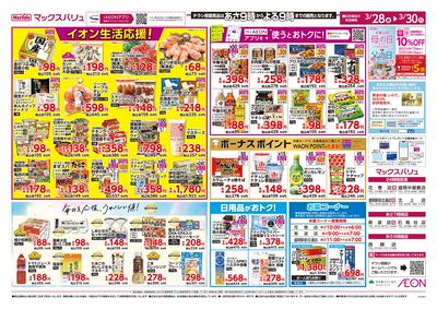 生活応援・まとめ買い オモテ