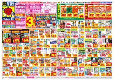 6/8~6/14チラシ オモテ