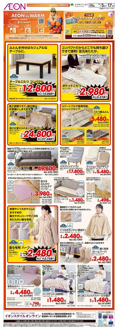 11/5号 AEON de WARM<ホームコーディ>