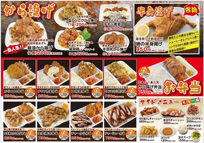 【鶏一番】大人気!メニュー紹介♪
