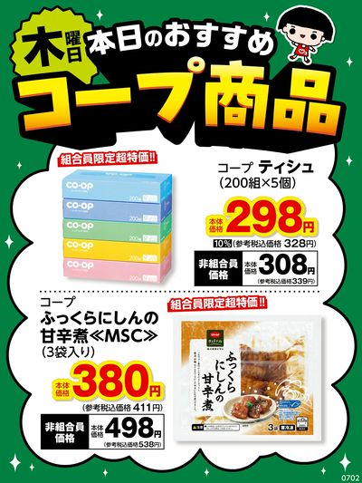 本日のおすすめコープ商品♪