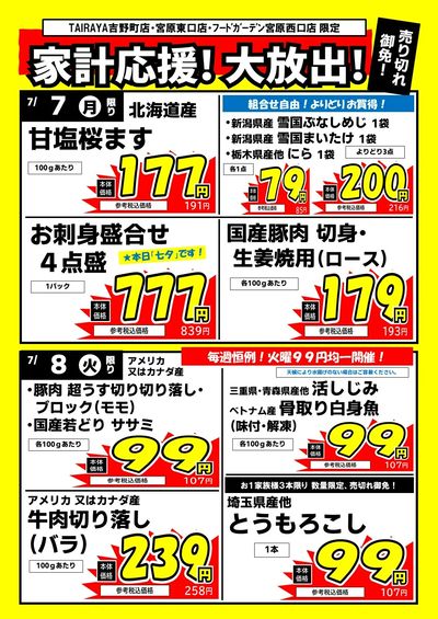 家計応援!大放出!