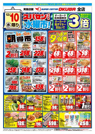 12月10日:スパセン水曜市