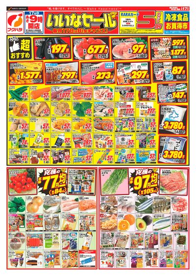 いいなセール_おもて