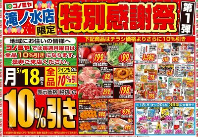 家計応援セール