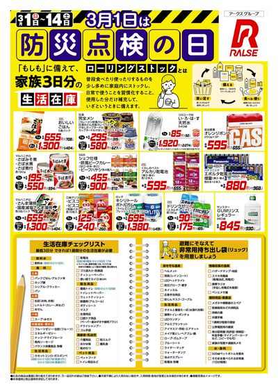 0301-0314 Web防災の日