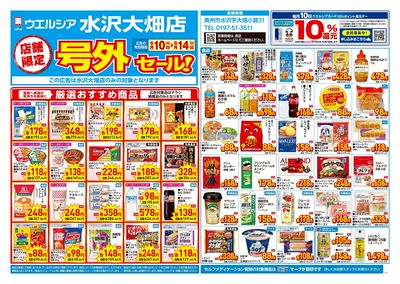 6月10日号店舗限定号外セール:オモテ