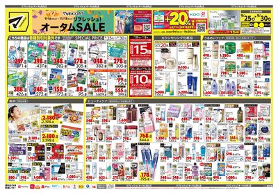 リフレッシュ!オータムSALE オモテ