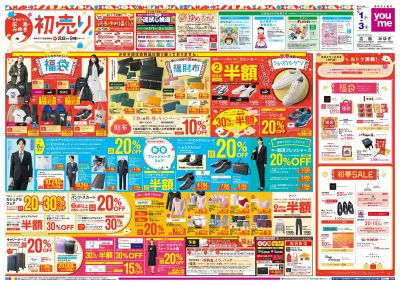 1/1号 【初売り】オモテ