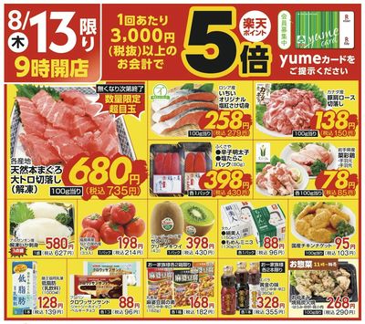 8/13(木)限定