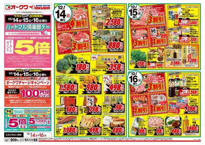 12月14日週末:おもて