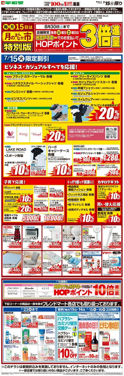 WEB限定 7/15(火)~月のまんなか市 特別版