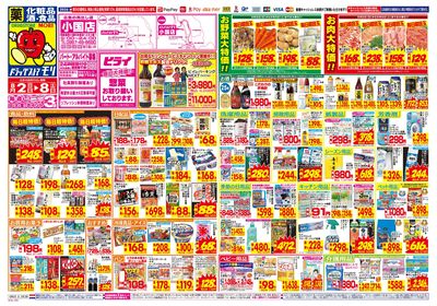 8/2~8/8チラシ オモテ