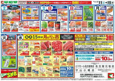 7/11(土)~夏の厳選うまいもん【裏面】