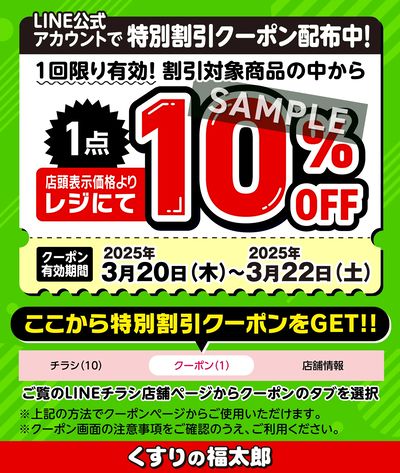 LINE公式アカウントで特別割引クーポン配布中!