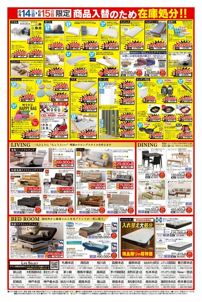 在庫処分(うら)