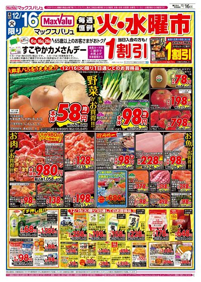 12/16号 火水曜市/カメさんデー:オモテ