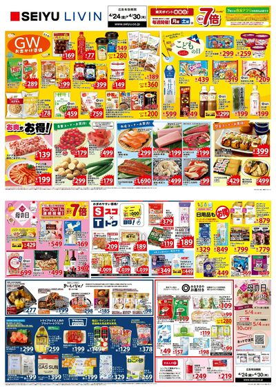 0424一週間デジタルチラシ