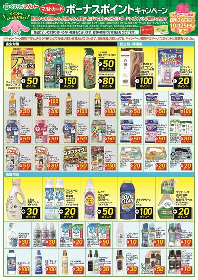 ボーナスポイント【日用品】