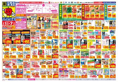 3/1~3/7チラシ オモテ