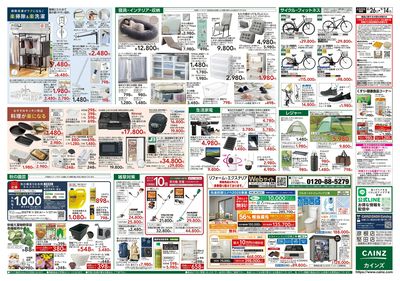くらし応援 8/26号