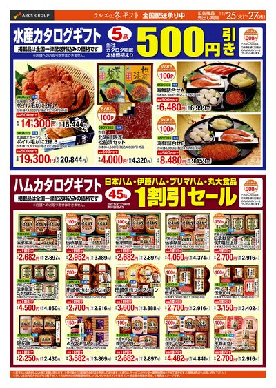 スーパーアークス明野店 - 株式会社ラルズ