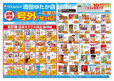 6月18日号店舗限定号外セール:オモテ