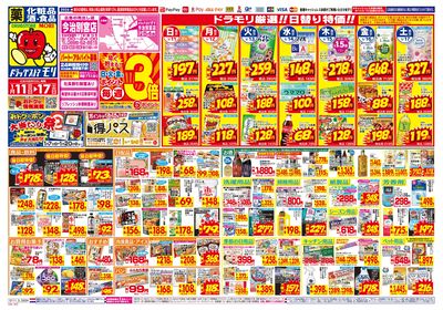 1/11~1/17チラシ オモテ