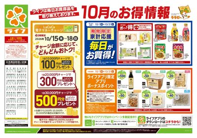 10/17号 くらしの品おすすめ号