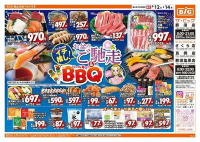 8/12週中チラシ(オモテ)