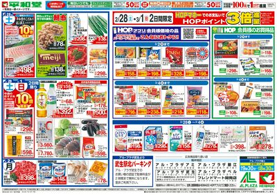 2/28(土)~創業記念日【裏面】