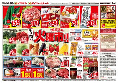 12月9日号オモテ