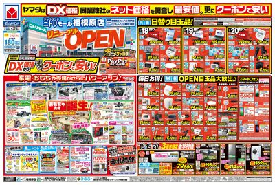 リニューアルOPEN(おもて)