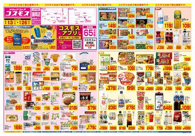 6/13~6/26__藤岡店-表