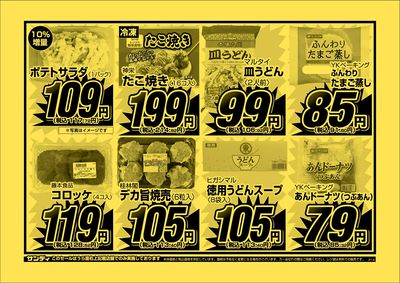最新のチラシをチェック
