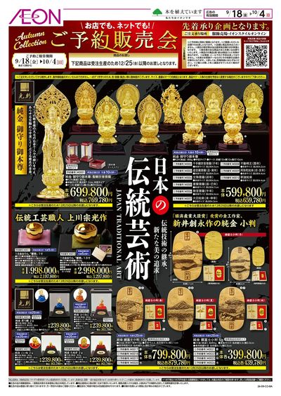 9/18号 ご予約販売会:表面