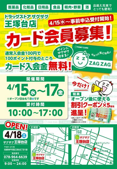 事前カード募集