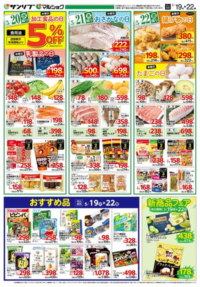 おすすめ品_新商品フェア_裏