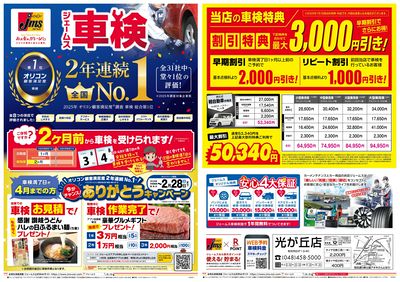 ジェームス車検2年連続オリコンNO.1!