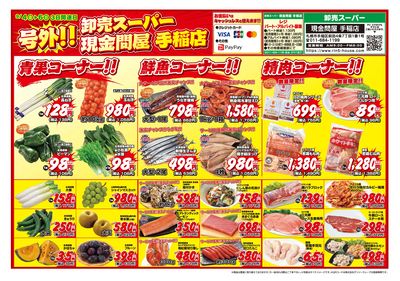 3日間連日 卸売スーパー-おもて