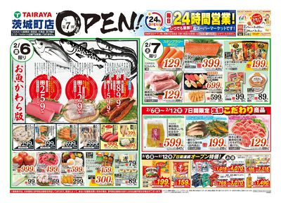 2月6日号茨城町店オープン7弾:おもて