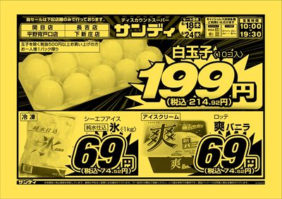 最新のチラシをチェック