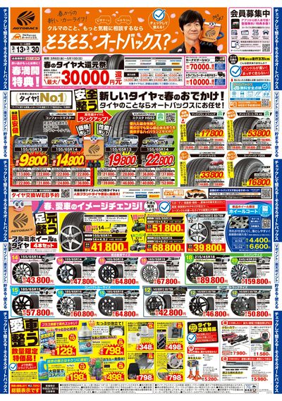 クルマのこと、もっと気軽に相談するなら そろそろ、オートバックス?