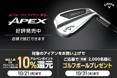 【新製品】キャロウェイ「APEX Ai」発売キャンペーン開催!