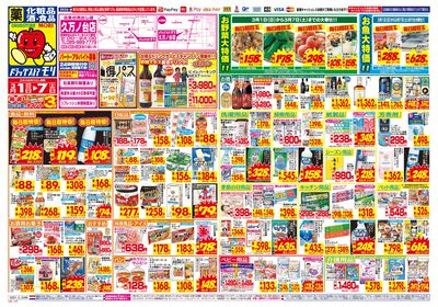 3/1~3/7チラシ オモテ