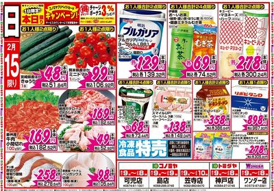 家計応援セール